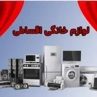 کالای خانگی اقساطی