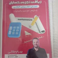 جزوه ریاضی یازدهم استاد جلالی