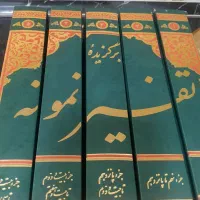 برگزیده تفسیر نمونه از مکارم شیرازی