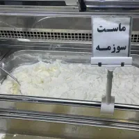 ماست سوزمه (دوغ چکیده )(چکیده ترش)