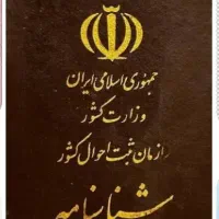 شناسنامه گمشده