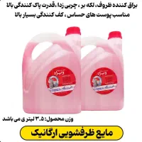 فروش مایع دست شویی،ظرف شویی،لباس شویی ویژه