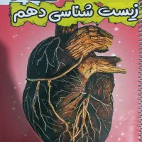 پکیج زیست دهم