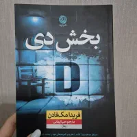 کتاب رمان جنایی و معمایی و رازآلود