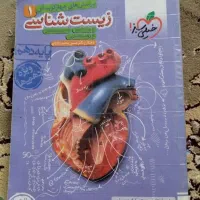 کتاب خیلی سبز زیست