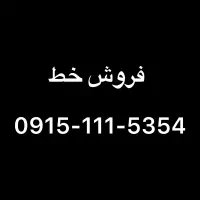 فروش سیم کارت رند ۱۱۱