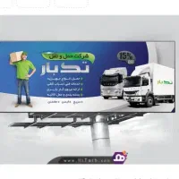 اثاث کشی ۰ تا ۱۰۰ منزل