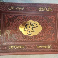 دیوان حافظ نو