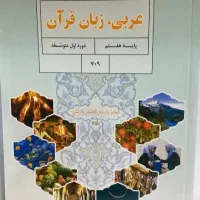 آموزش خصوصی عربی متوسطه اول