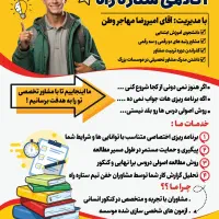 مشاور تحصیلی و کنکور انسانی