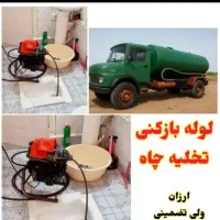 لوله بازکنی رباطکریم قلعمیر گلستان آدران نصیرشهر