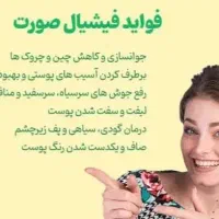 فیشیال تخصصی صورت و کمر
