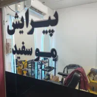 واگذاری پیرایش