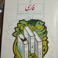 کتابهای درسی سال نهم
