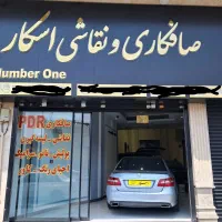 صافکار حرفه ای پی دی آر pdr کار در مجموعه اسکار