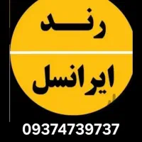 سیمکارت ایرانسل