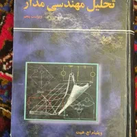 کتابهای مهندسی برق و الکترونیک