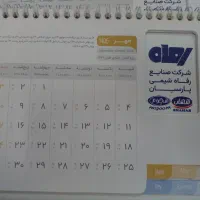 تقویم ۱۴۰۵ فقط دانه ای ۲۵