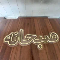تابلو صبحانه