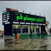 خرید باکیفیت باالفارد سیستم قم