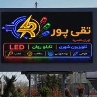 تابلو روان ساخت تعمیر و برنامه نویسی