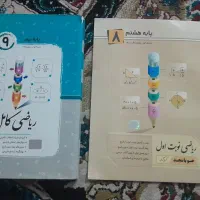 ریاضی کامل جویامجد هشتم و نهم