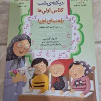 بسته کتاب و لوازم‌التحریر مخصوص دبستانی‌ها ابتدایی