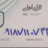 سیم کارت۰۹۱۸۷۱۱۰۷۳۳