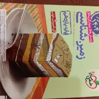 زمین شناسی خیلی سبز کمک درسی