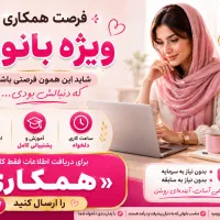عنوان آگهی کار آنلاین در منزل برای زنان