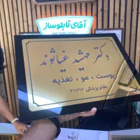 تابلو پزشک  مطب دکتری دندانپزشکی تابلوسازی