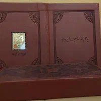تمبر طلای ۲۴ عیار یک گرمی با تمثال حافظ شیرازی