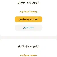 82 70 300 0938|سیم‌کارت|ورامین, ورامین|دیوار