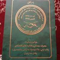 فروش قراداد زمین ۳۵ و ۷۳ اتوبوسرانی