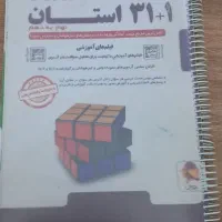 کتاب ۳۱ استان نهم