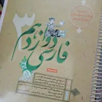 کتاب امتحانات نهایی فارسی و زبان