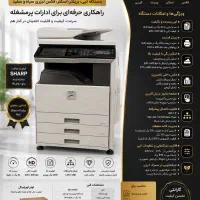 دستگاه کپی پرینت اسکن شارپ