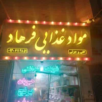 فروش تابلو مواد غذایی