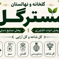 استخدام کارگر گلفروشی