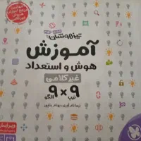 هوش غیر کلامی ششم و نهم