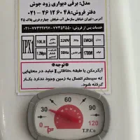 فروش آبگرمکن دیواری برقی آزمون کار