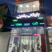 حسابدار خانم و فروشنده خانم و آقا