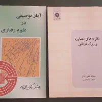 کتاب آمار توصیفی و نظریه های مشاوره