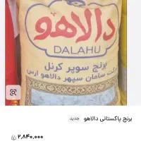 برنج پاکستان دالاهو