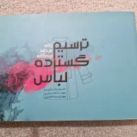 کتاب ترسیم گسترده لباس