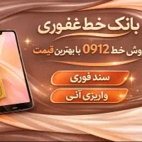 0912.195.56.95مرکز تخصصی سیمکارت0912