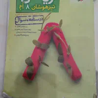 ریاضی تیز هوشان ۸