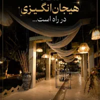 استخدام مهماندار خانم و نگهبان آقا