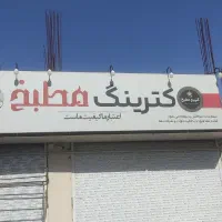 واگذاری تهیه غذا