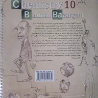 شیمی دهم تک جلدی مبتکران